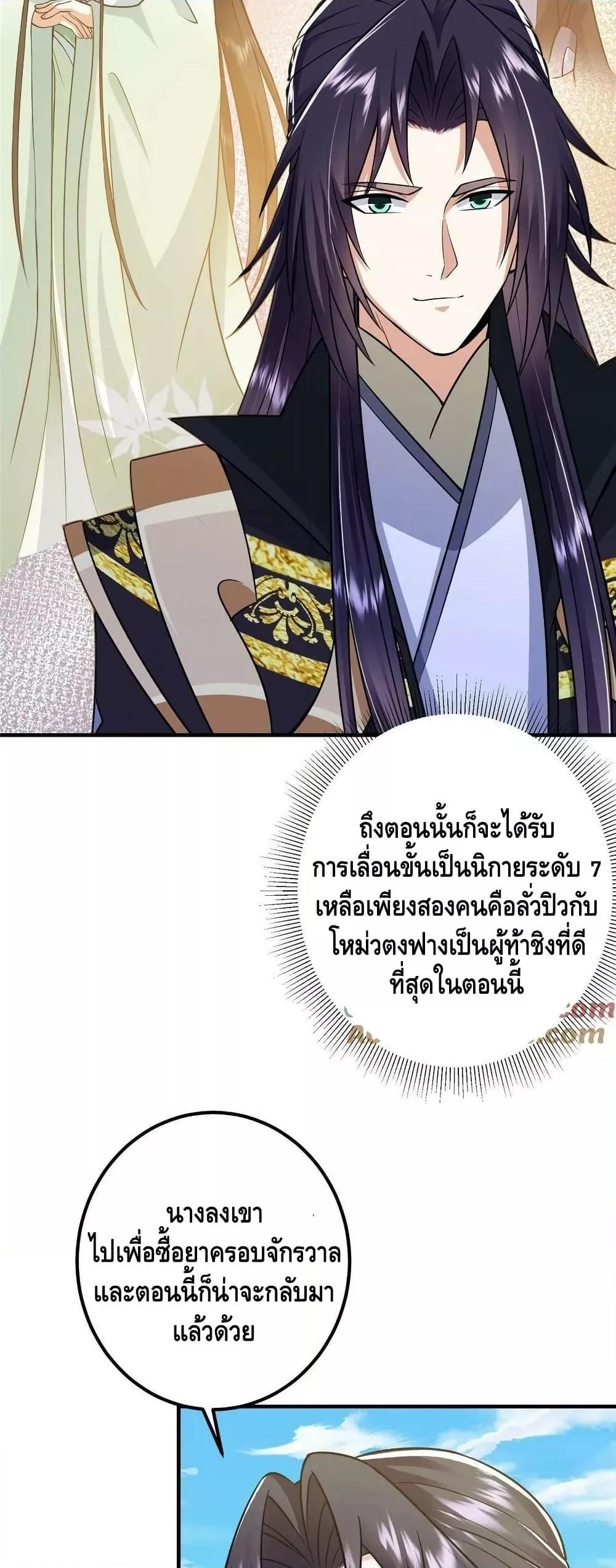 อ่านการ์ตูน Keep A Low Profile 193 ภาพที่ 23