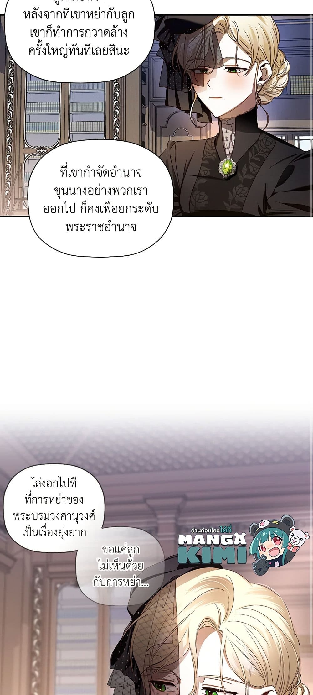 อ่านการ์ตูน How to Hide the Emperor’s Child 1 ภาพที่ 13