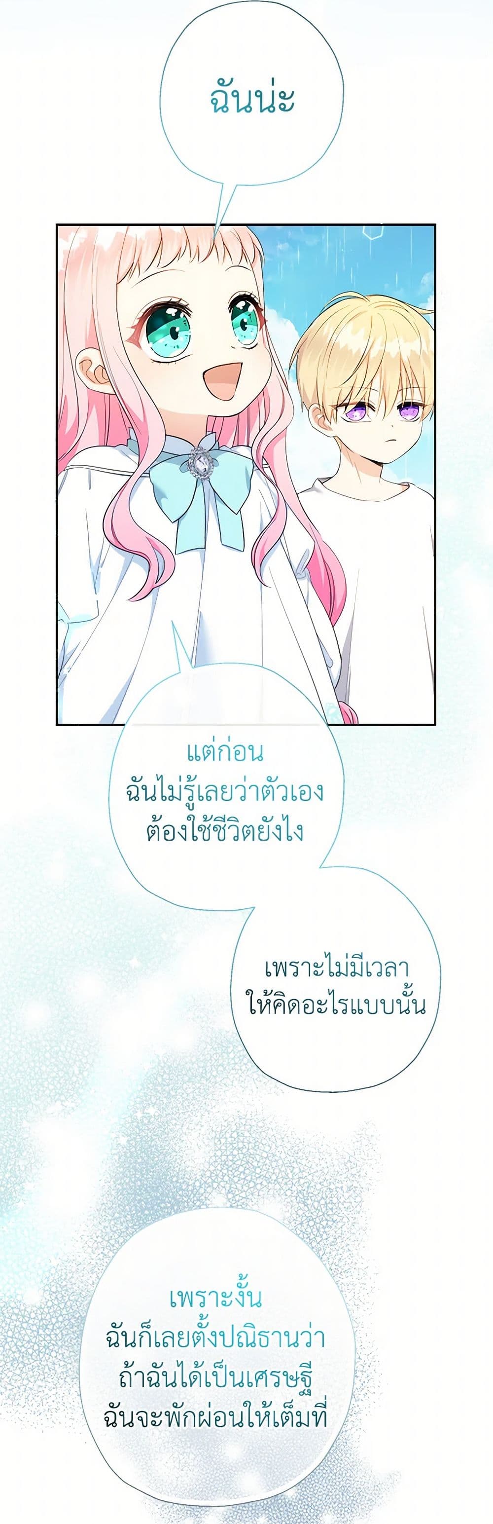 อ่านการ์ตูน Lord Baby Runs a Romance Fantasy With Cash 66 ภาพที่ 6