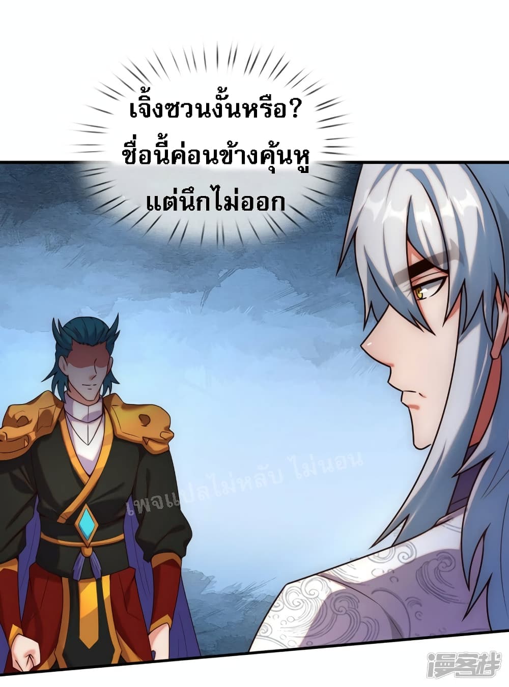 อ่านการ์ตูน Returning to take revenge of the God Demon King 76 ภาพที่ 6