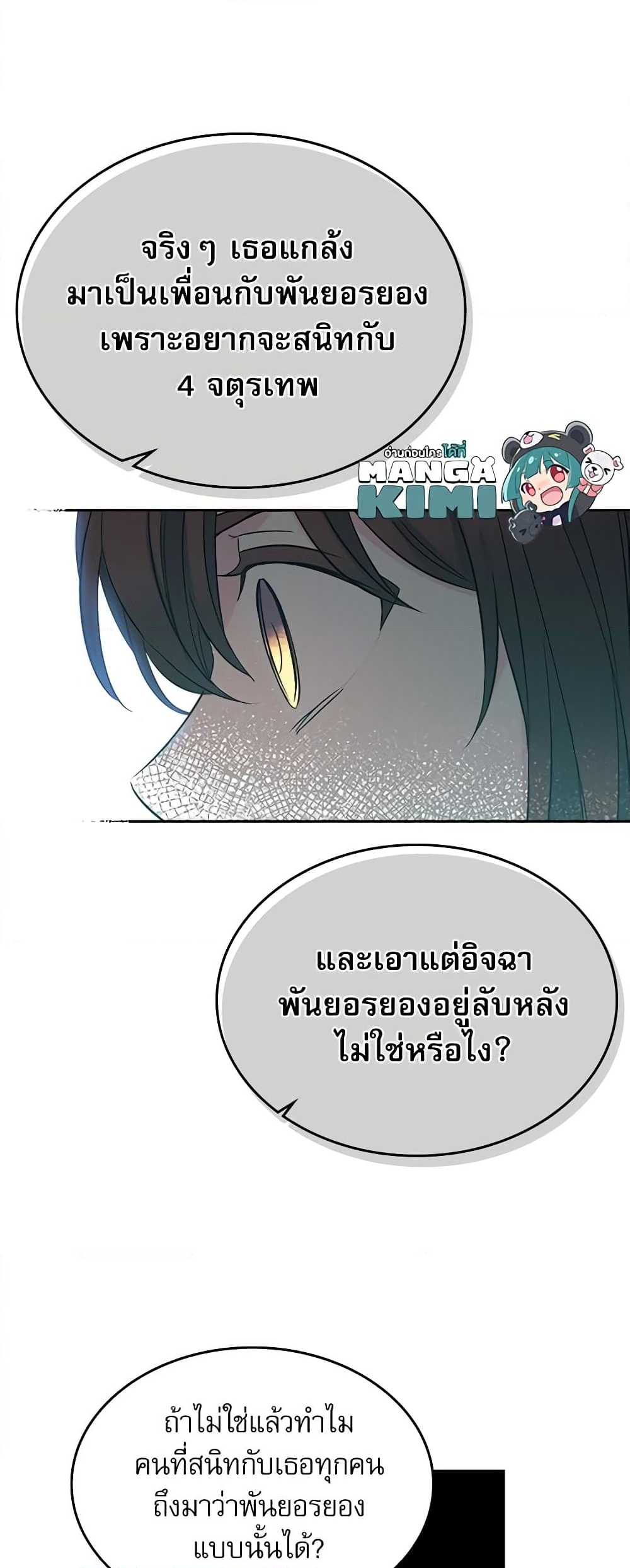 อ่านการ์ตูน My Life as an Internet Novel 85 ภาพที่ 24