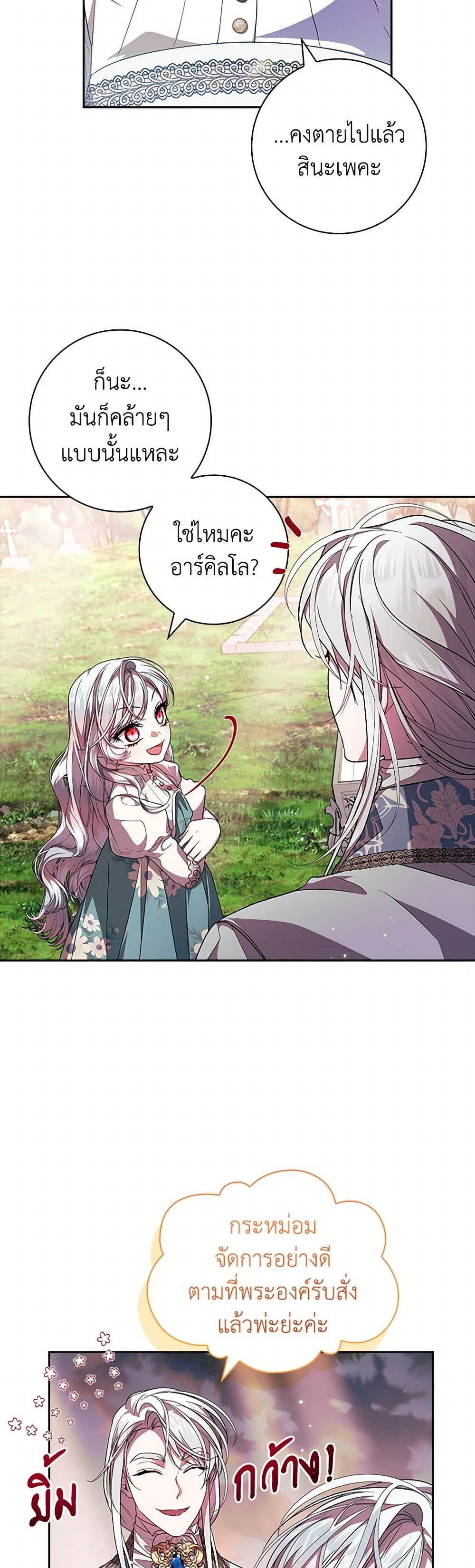 อ่านการ์ตูน I Adopted A Villainous Dad 63 ภาพที่ 25