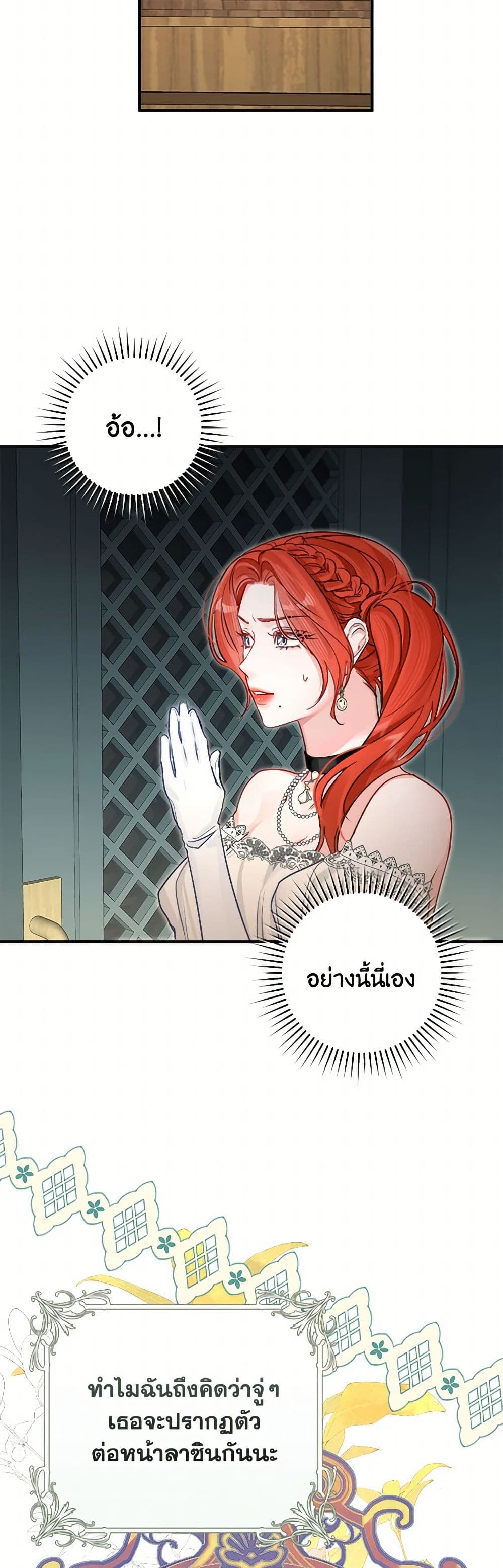 อ่านการ์ตูน The Archduke’s Gorgeous Wedding Was a Fraud 65 ภาพที่ 29