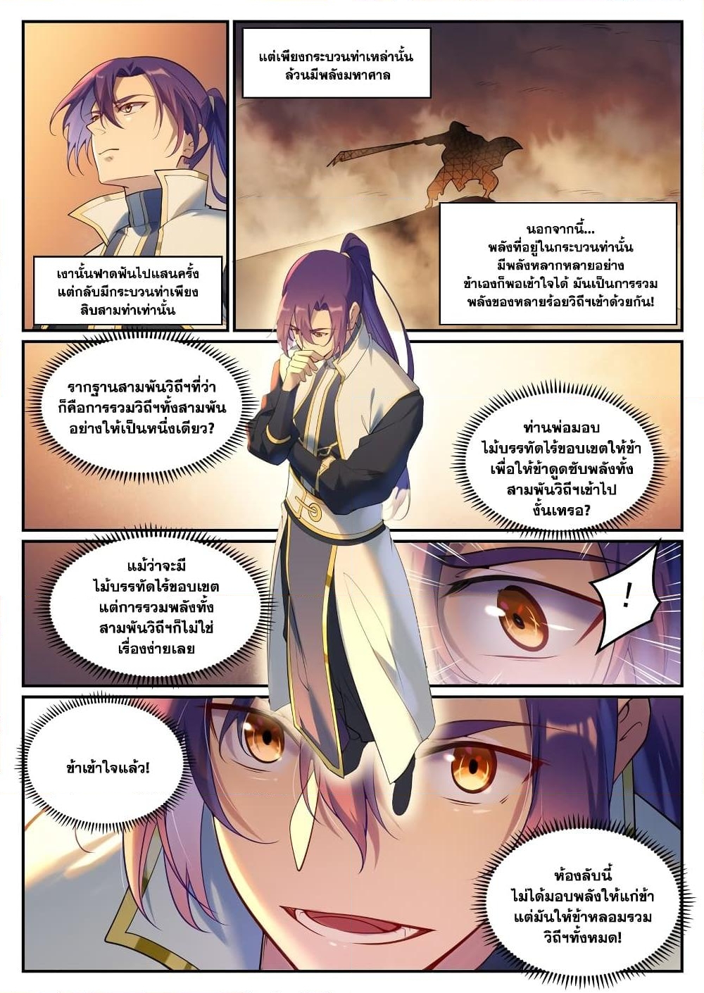 อ่านการ์ตูน Bailian Chengshen 903 ภาพที่ 9