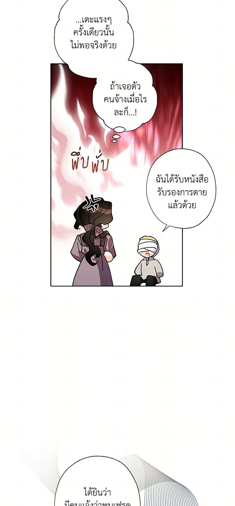 อ่านการ์ตูน I Raised Cinderella Preciously 133 ภาพที่ 17