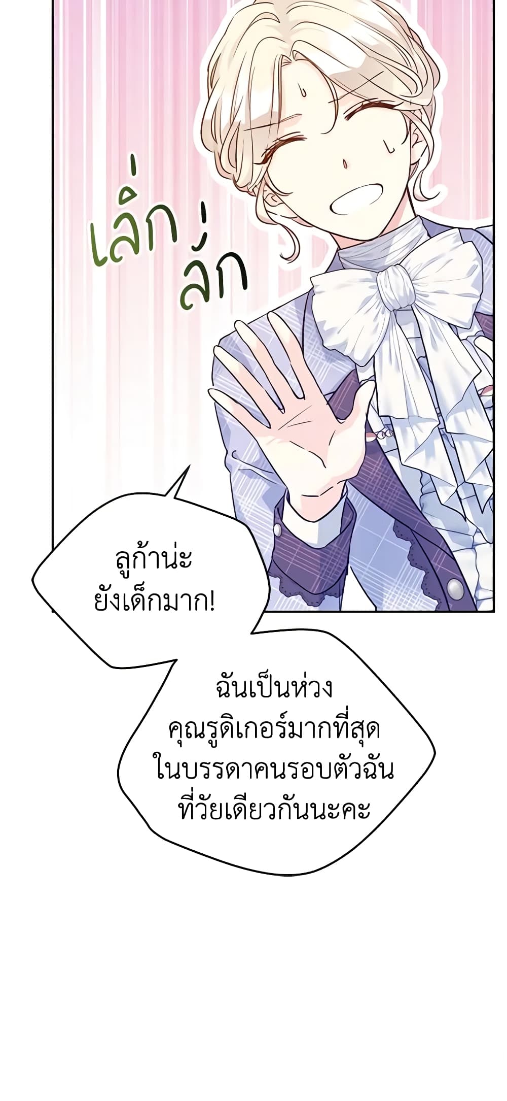 อ่านการ์ตูน I Will Change The Genre 70 ภาพที่ 32