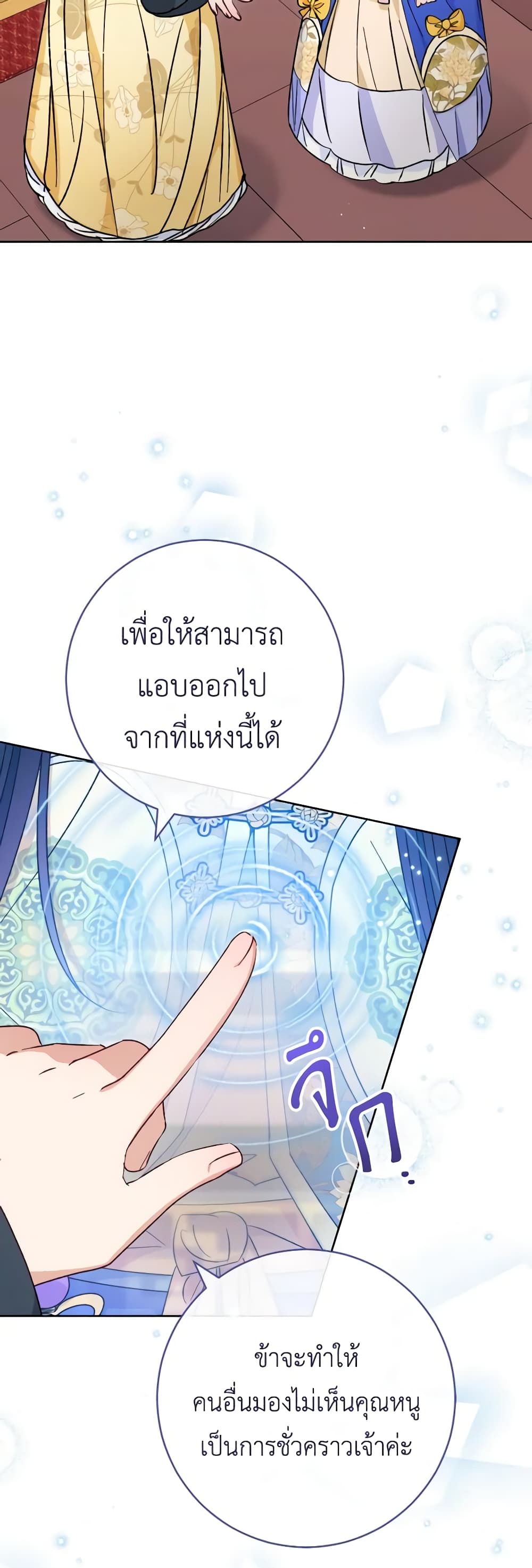 อ่านการ์ตูน The Baby Concubine Wants to Live Quietly 49 ภาพที่ 51