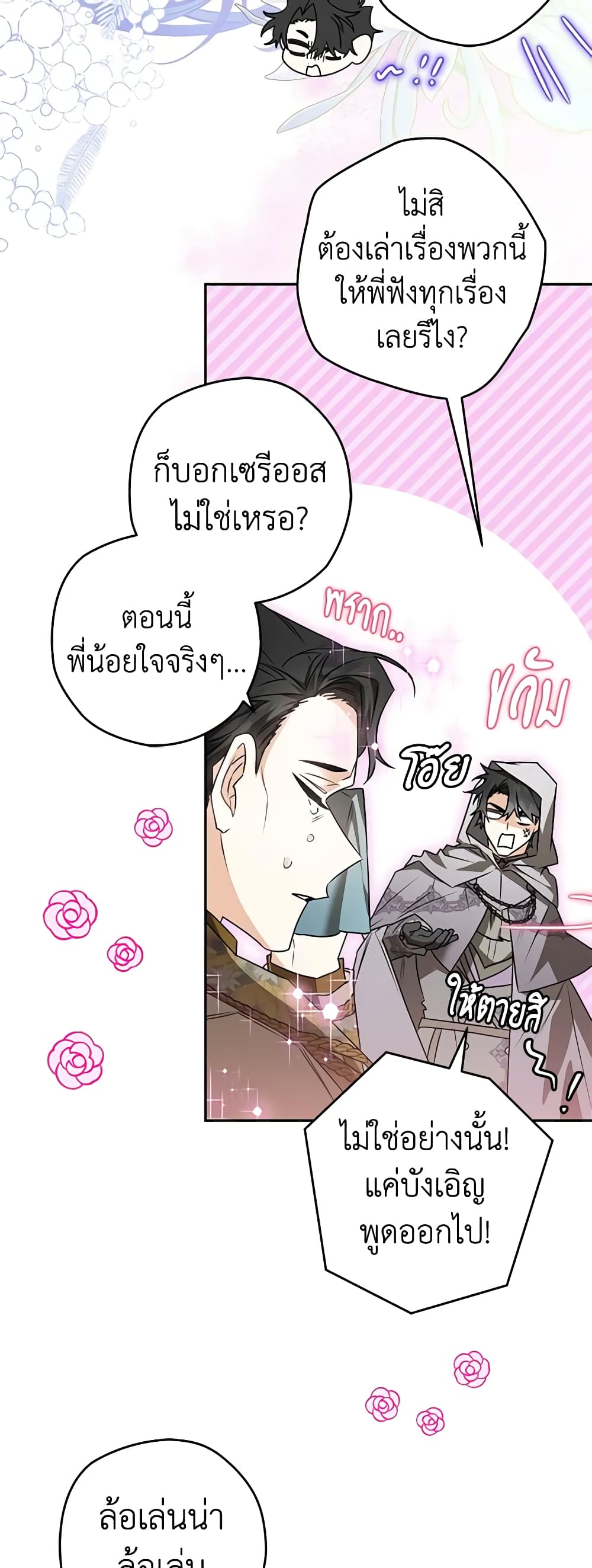 อ่านการ์ตูน Sigrid 66 ภาพที่ 54