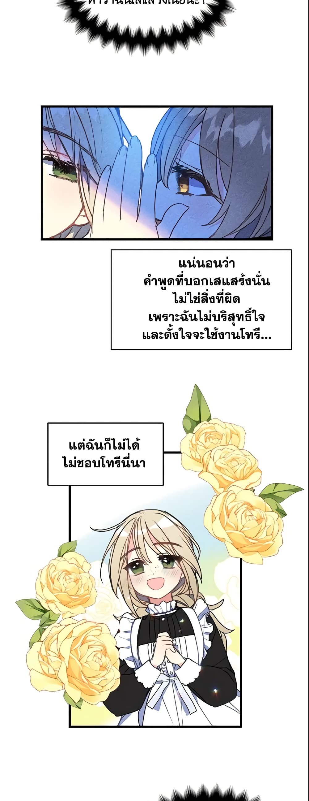 อ่านการ์ตูน Your Majesty, Please Spare Me This Time 21 ภาพที่ 4