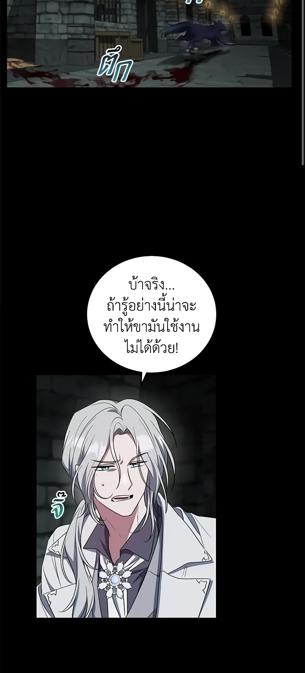 อ่านการ์ตูน I Plan To Become The Master Of A Stolen Family 23 ภาพที่ 41