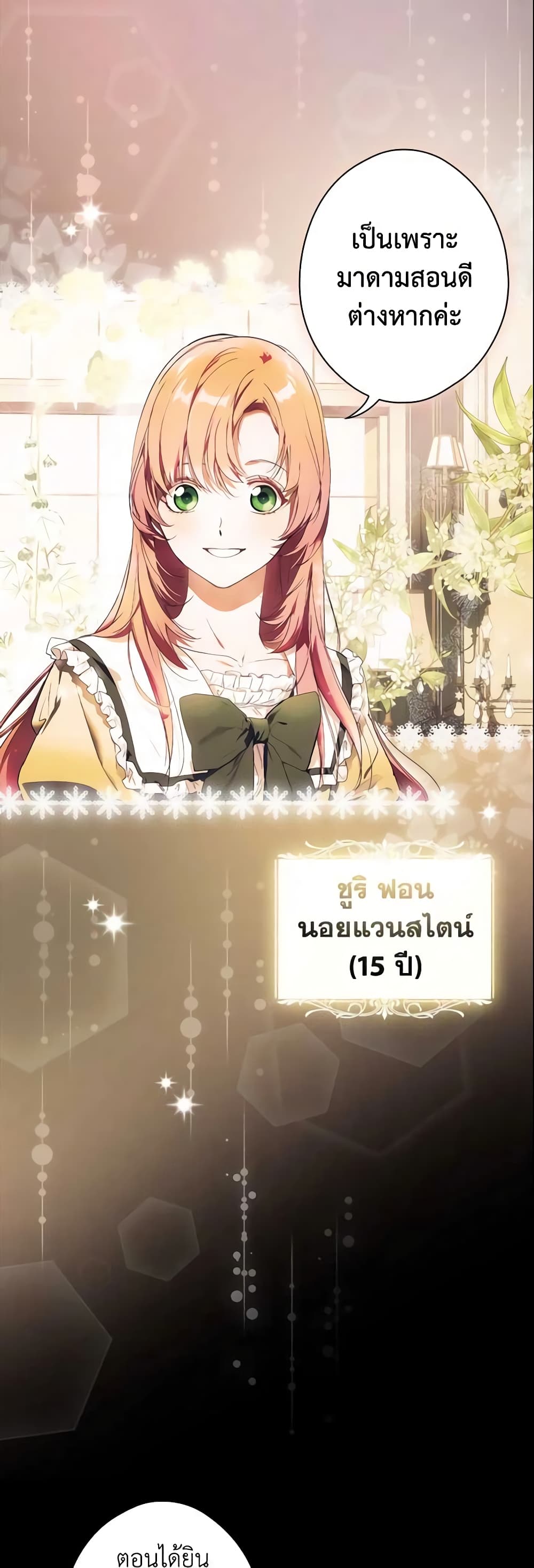 อ่านการ์ตูน The Fantasie of a Stepmother 94 ภาพที่ 5