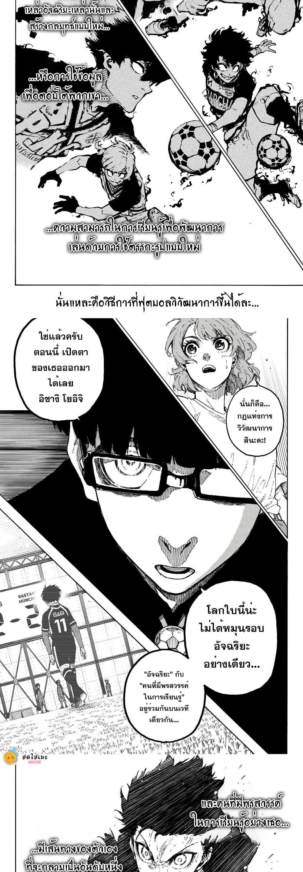 อ่านการ์ตูน Blue Lock 281 ภาพที่ 6