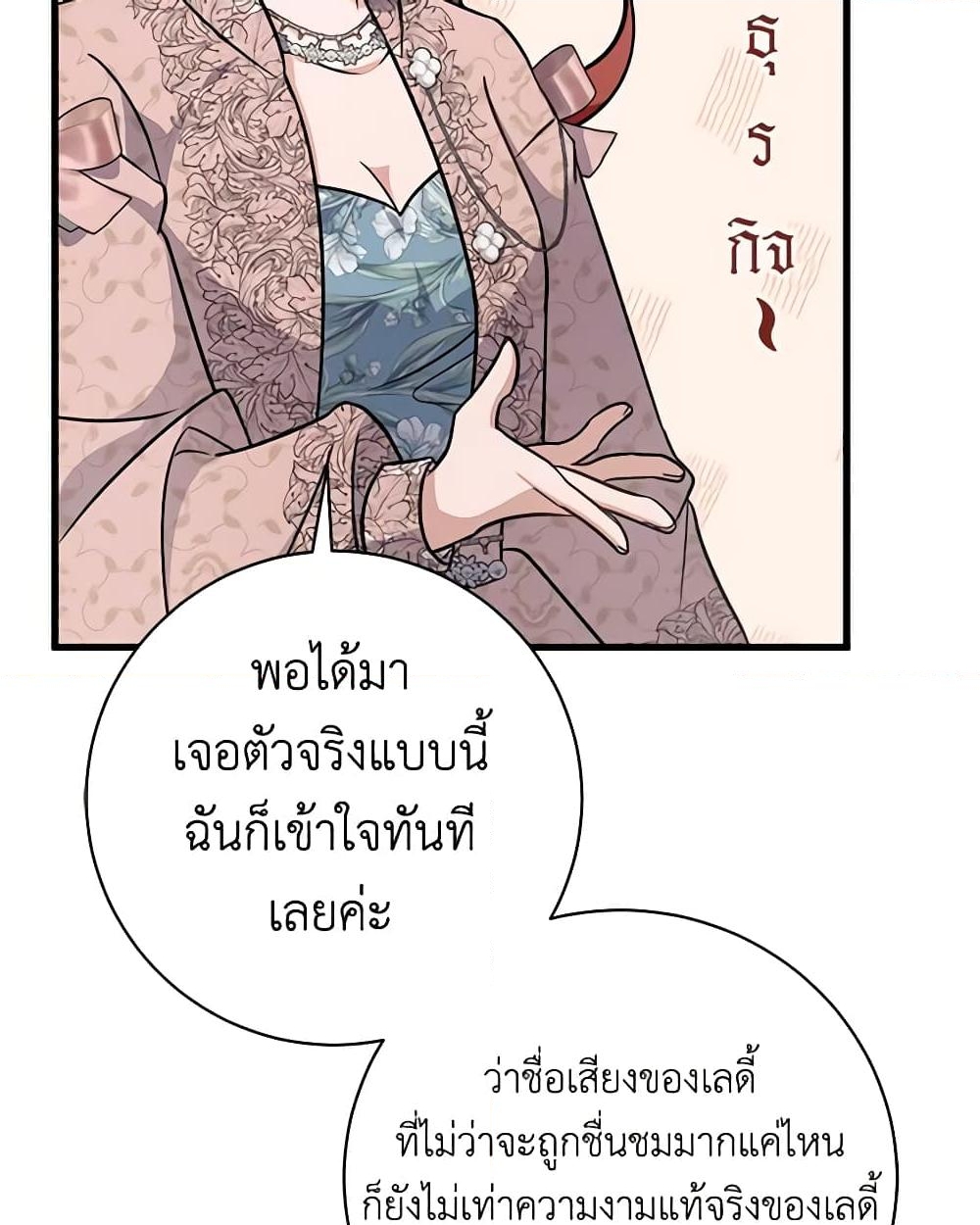 อ่านการ์ตูน I’m Sure It’s My Baby 23 ภาพที่ 43