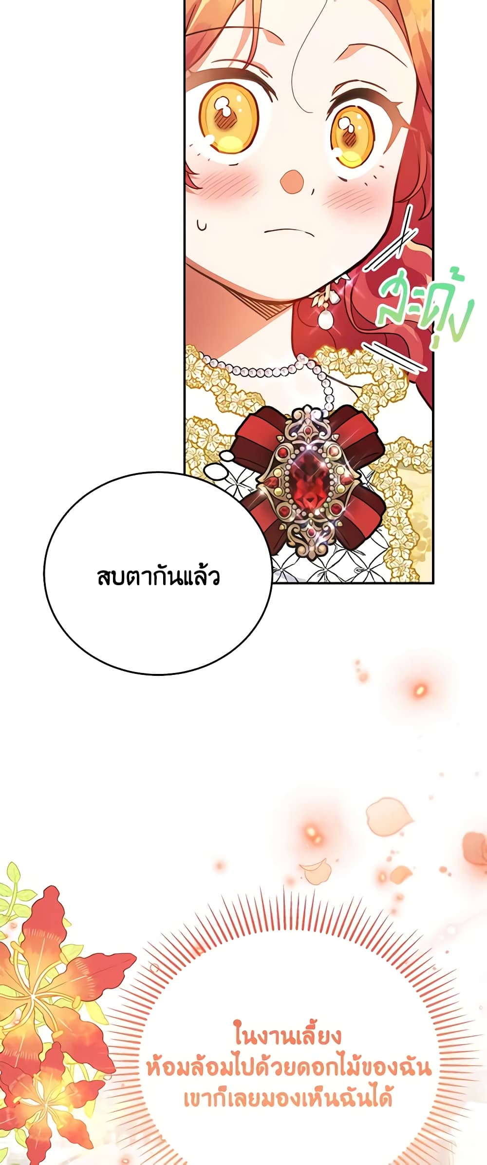 อ่านการ์ตูน The Little Lady Who Makes Flowers Bloom 41 ภาพที่ 9