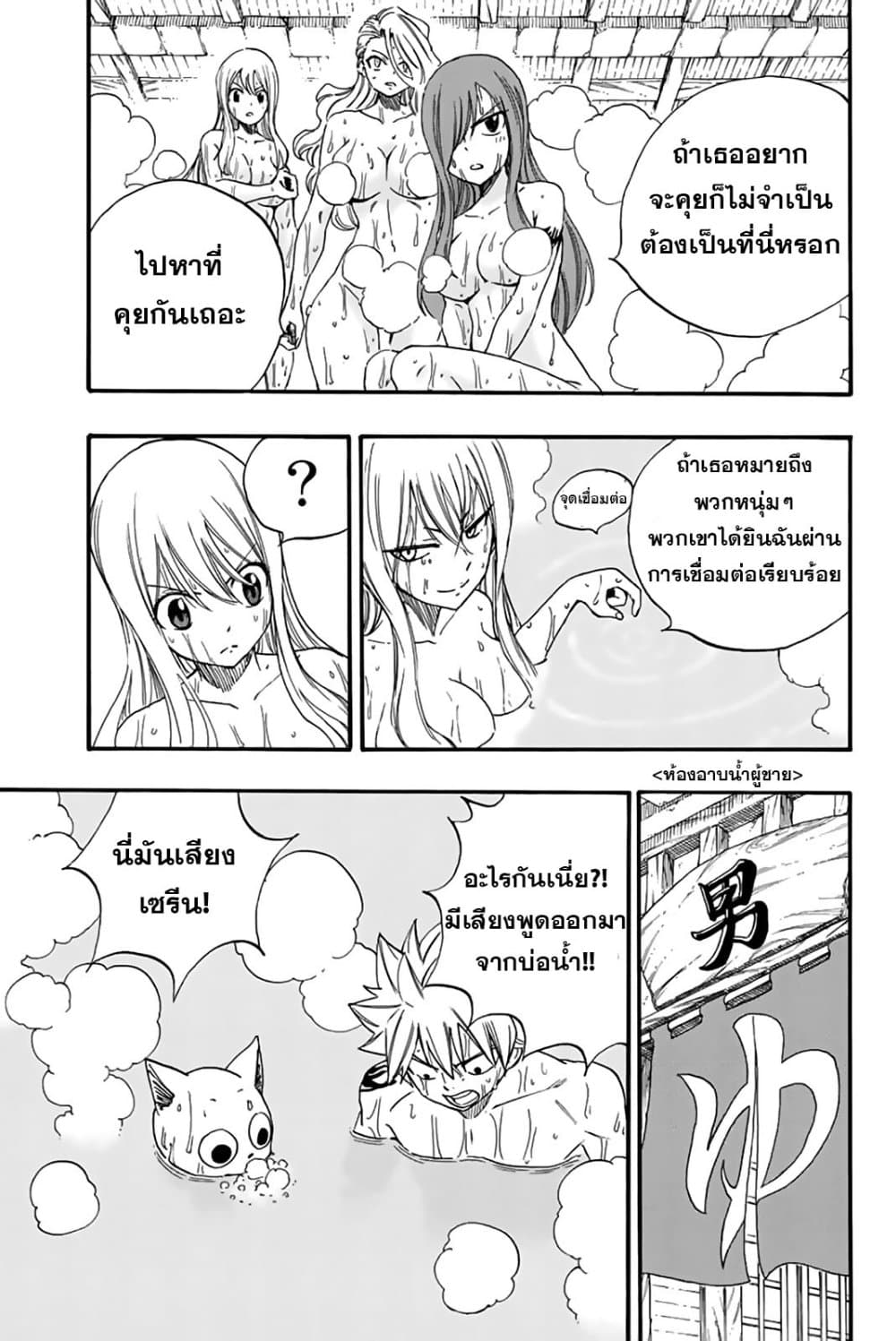 อ่านการ์ตูน Fairy Tail: 100 Years Quest 119 ภาพที่ 11