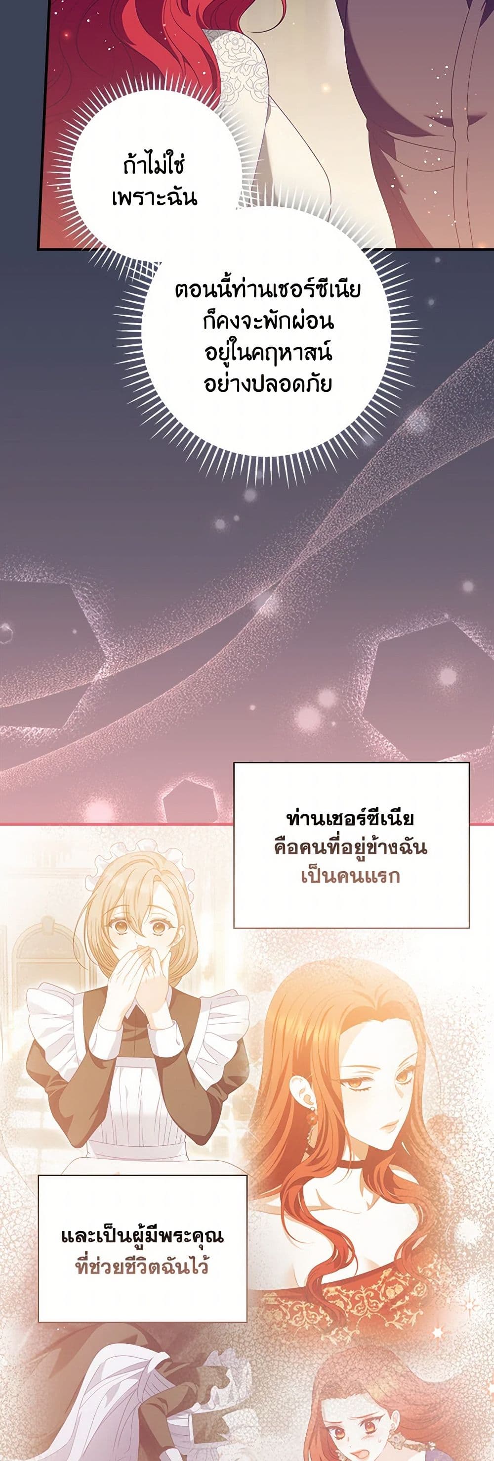 อ่านการ์ตูน I Raised Him Modestly, But He Came Back Obsessed With Me 67 ภาพที่ 43