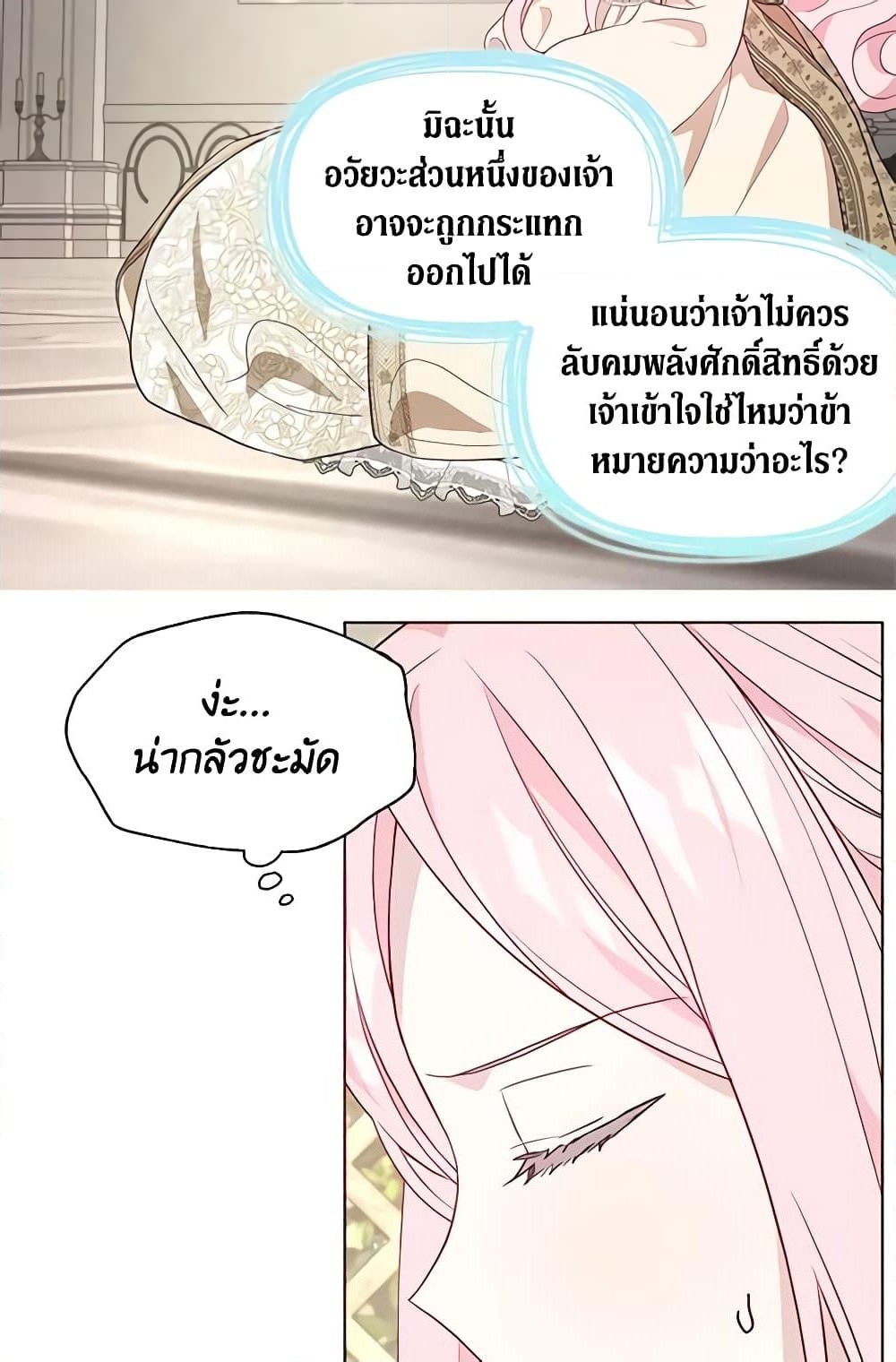 อ่านการ์ตูน Seduce the Villain’s Father 82 ภาพที่ 43