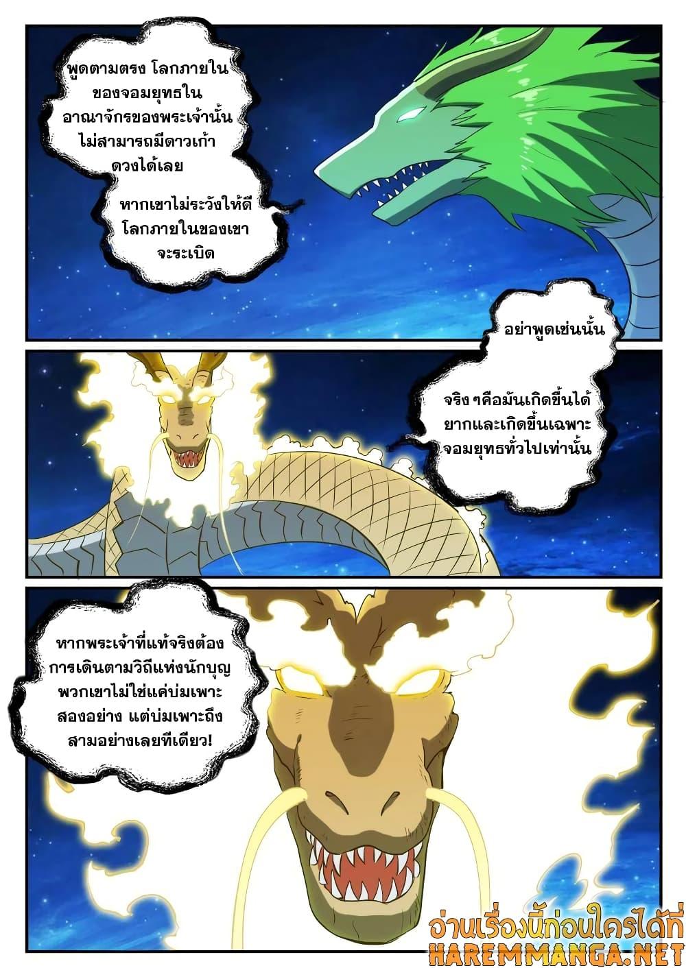 อ่านการ์ตูน Bailian Chengshen 732 ภาพที่ 10