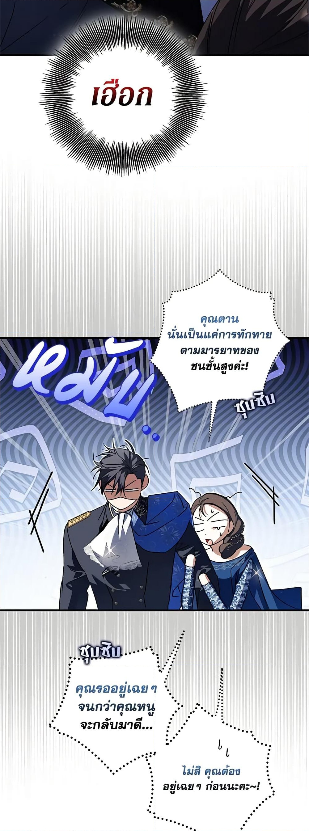 อ่านการ์ตูน An Extra Stole the Male Leads 29 ภาพที่ 55