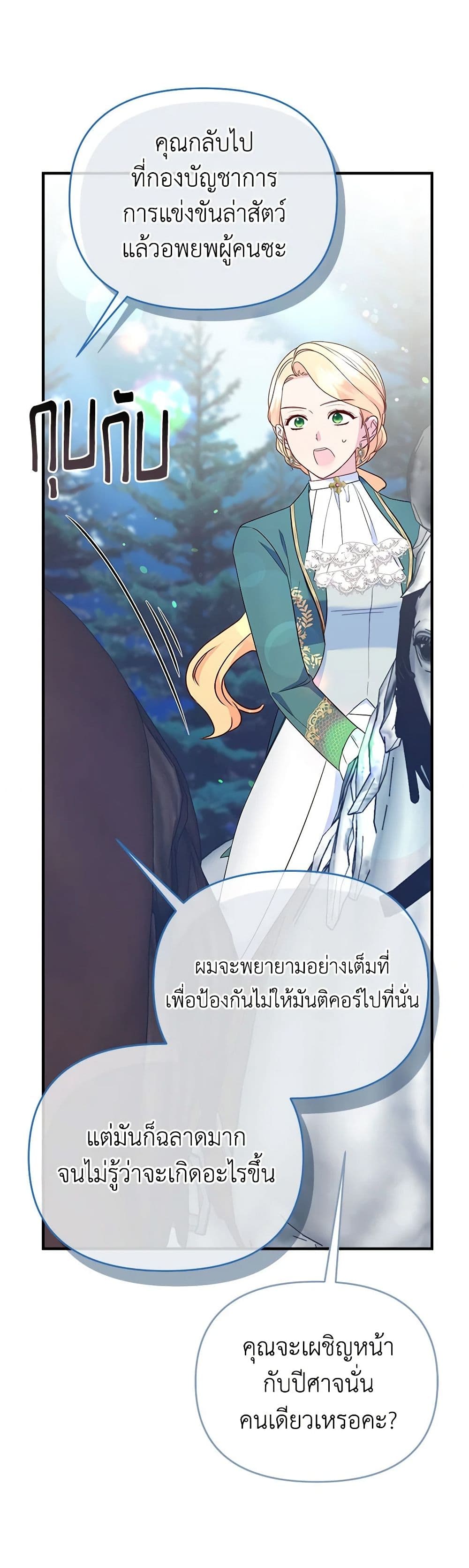 อ่านการ์ตูน I Stole the Child of My War-Mad Husband 92 ภาพที่ 25