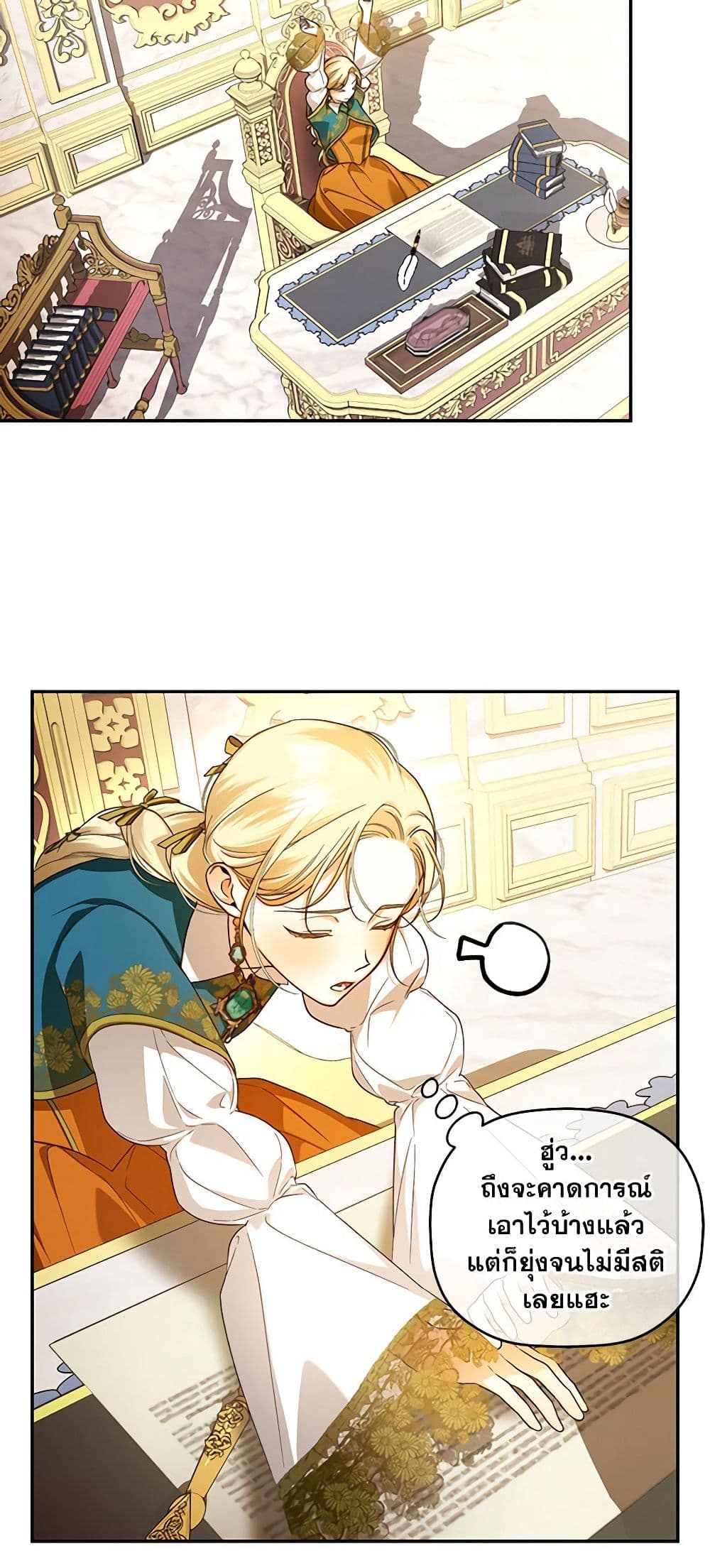 อ่านการ์ตูน How to Hide the Emperor’s Child 68 ภาพที่ 14