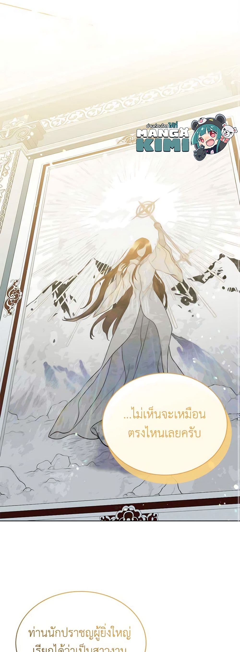 อ่านการ์ตูน The Viridescent Crown 112 ภาพที่ 27