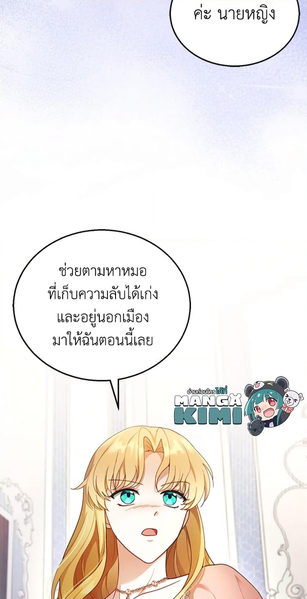 อ่านการ์ตูน I Am Trying To Divorce My Villain Husband, But We Have A Child Series 25 ภาพที่ 80