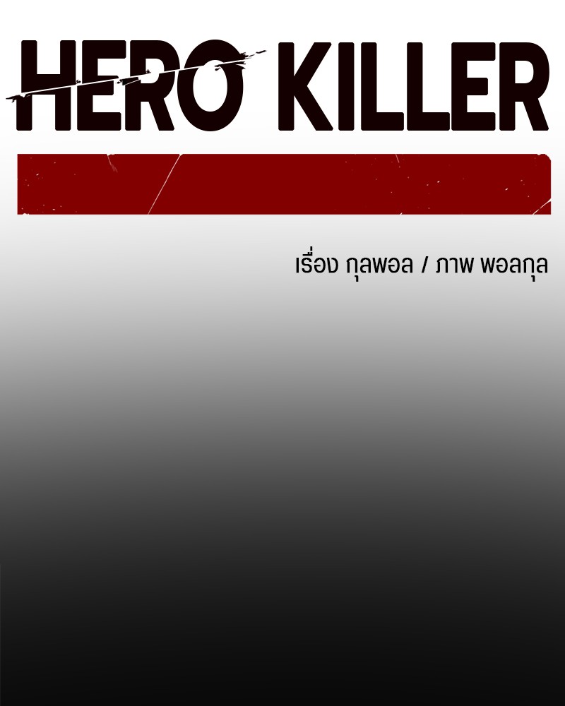 อ่านการ์ตูน HERO KILLER 94 ภาพที่ 73