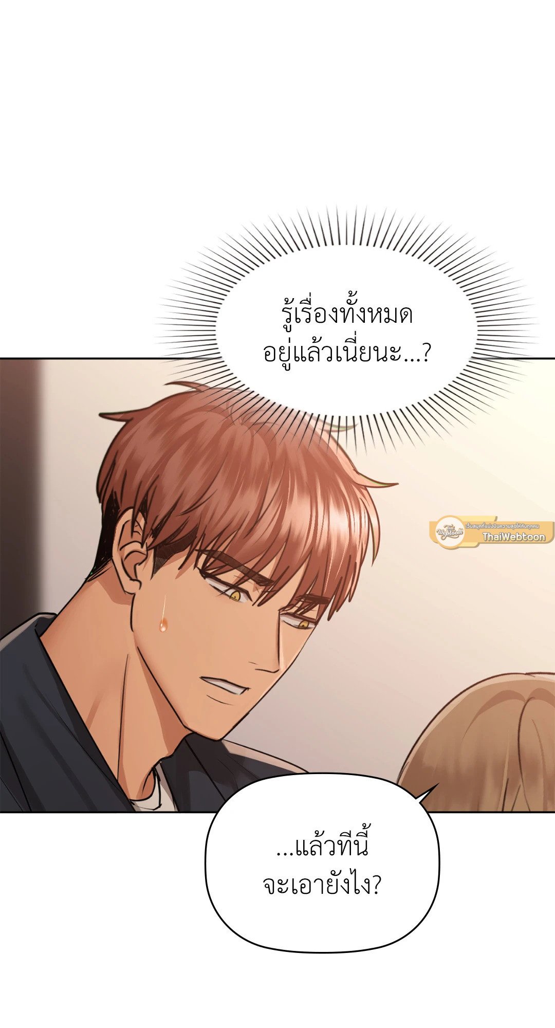 อ่านการ์ตูน Caffeine 39 ภาพที่ 51