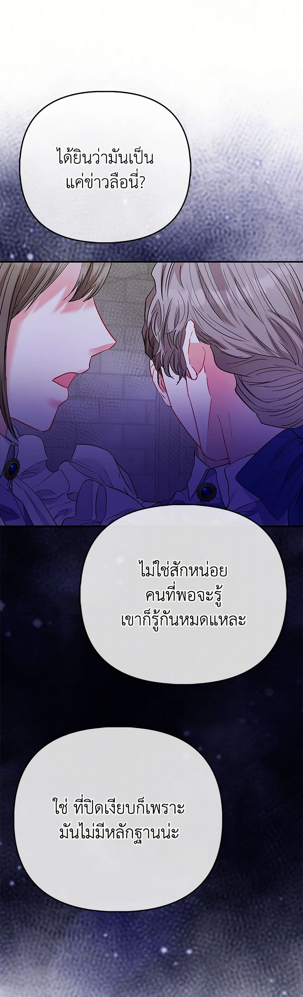 อ่านการ์ตูน I’m the Princess of All 58 ภาพที่ 31