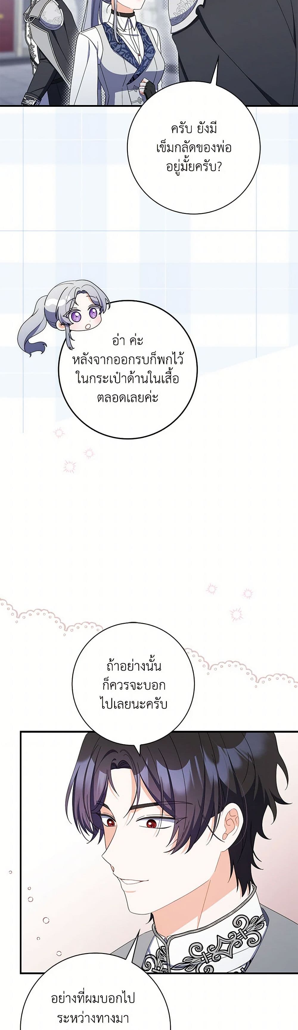 อ่านการ์ตูน I Listened to My Husband and Brought In a Lover 48 ภาพที่ 42