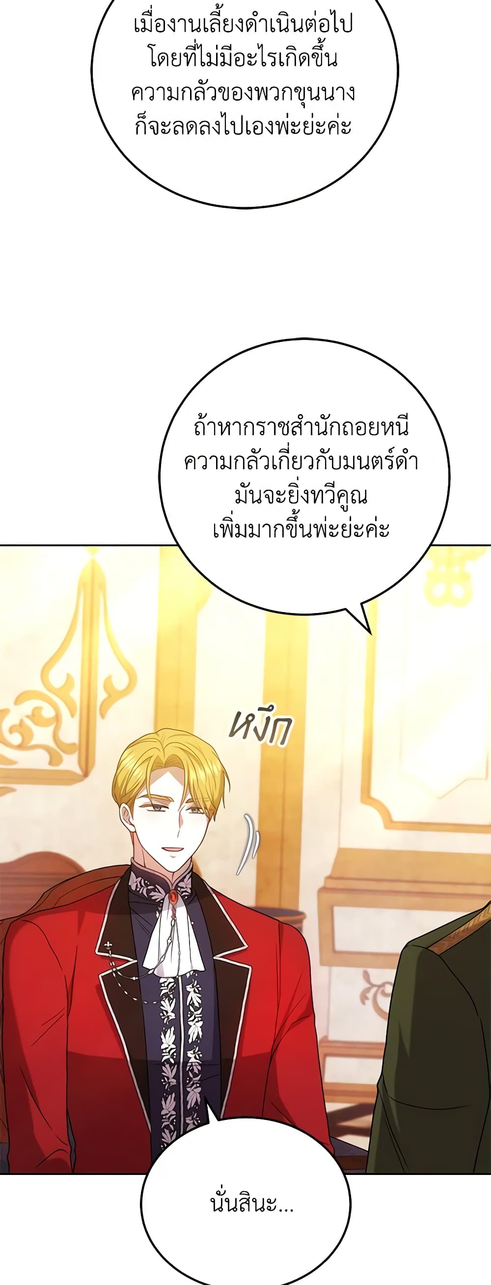 อ่านการ์ตูน The Male Lead’s Nephew Loves Me So Much 67 ภาพที่ 39