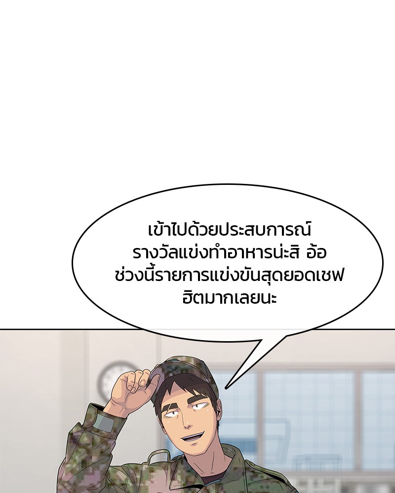 อ่านการ์ตูน Kitchen Soldier 110 ภาพที่ 70