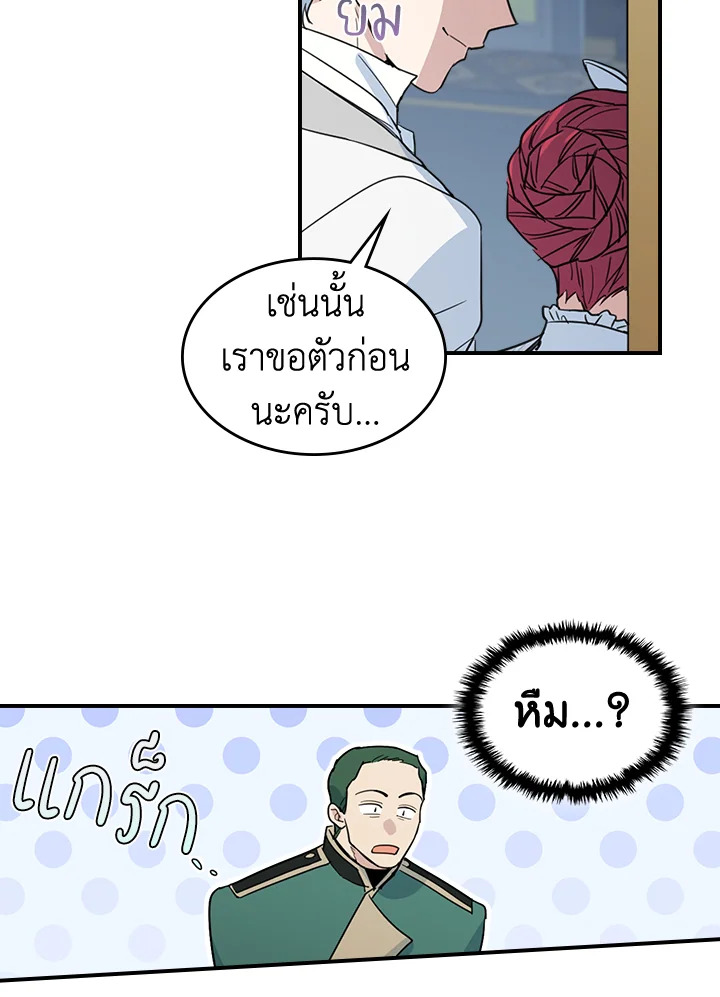 อ่านการ์ตูน The Lady and The Beast 103 ภาพที่ 46