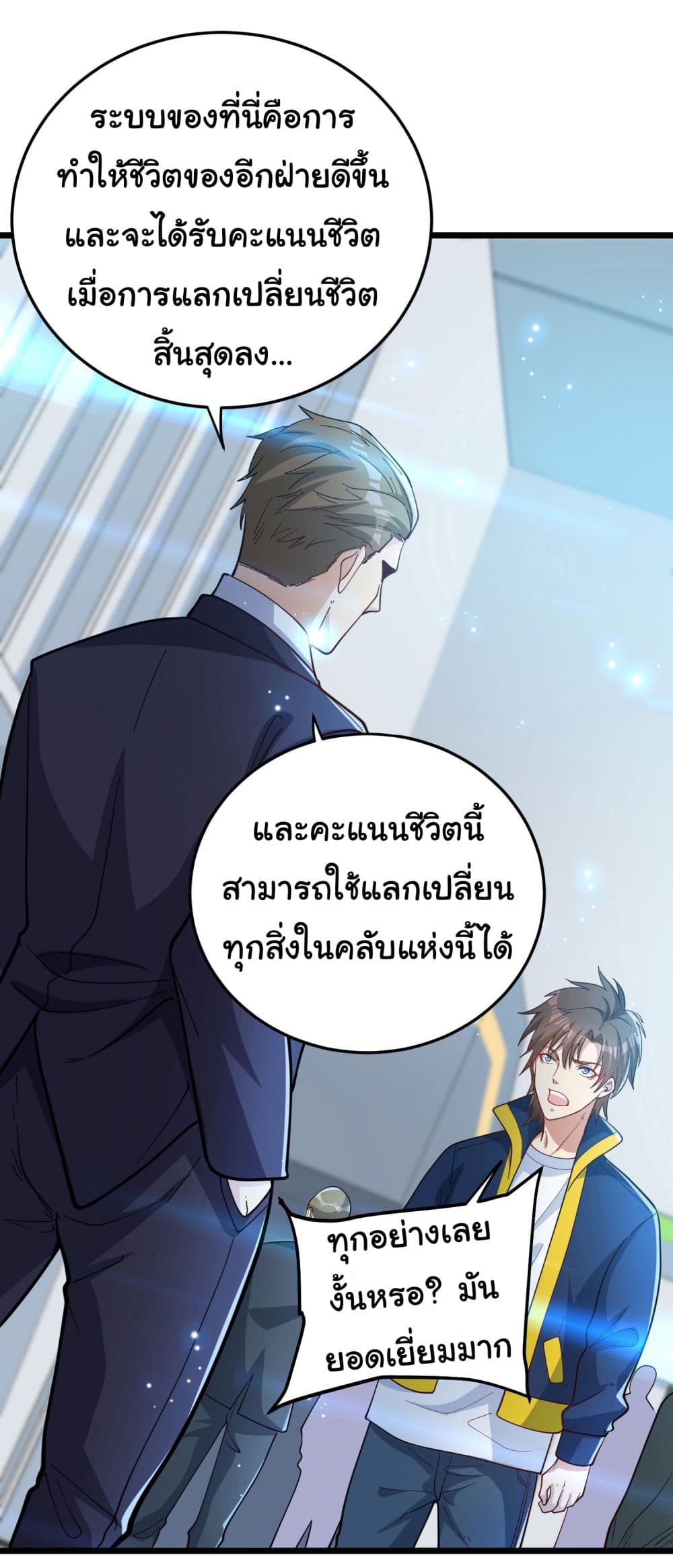 อ่านการ์ตูน Life Exchange Club 1 ภาพที่ 22