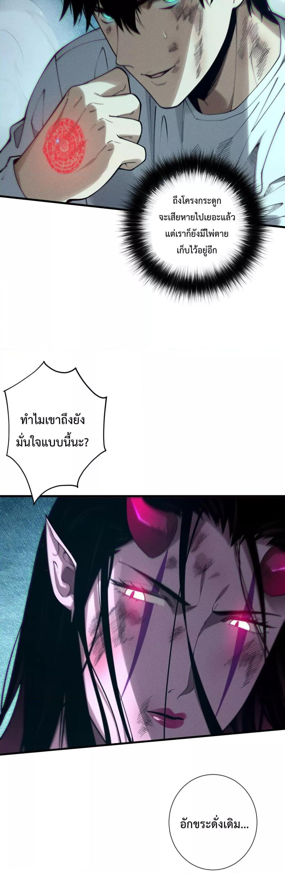 อ่านการ์ตูน Necromancer King of The Scourge 126 ภาพที่ 15