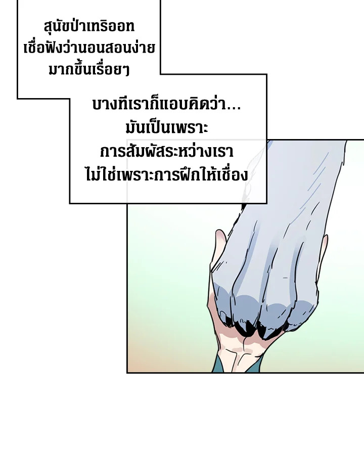 อ่านการ์ตูน The Lady and The Beast 60 ภาพที่ 60