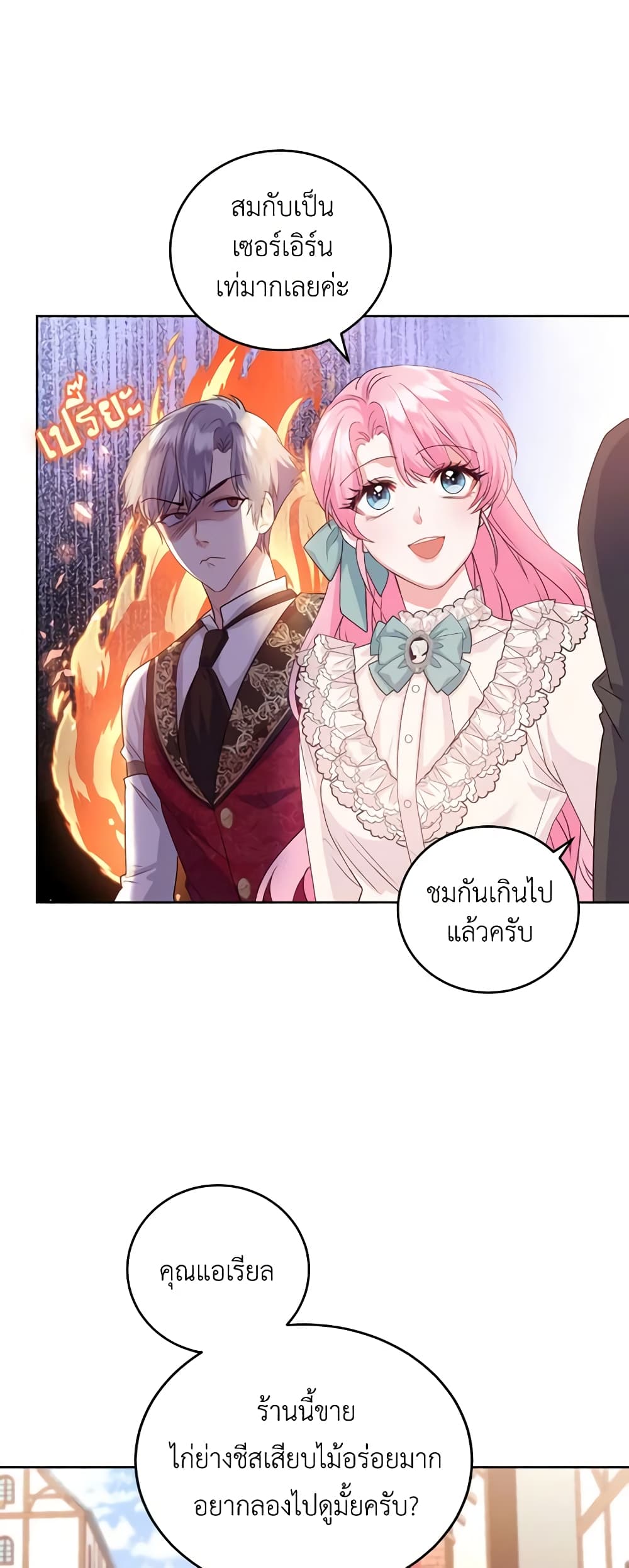 อ่านการ์ตูน The Tyrant’s Only Perfumer 36 ภาพที่ 18