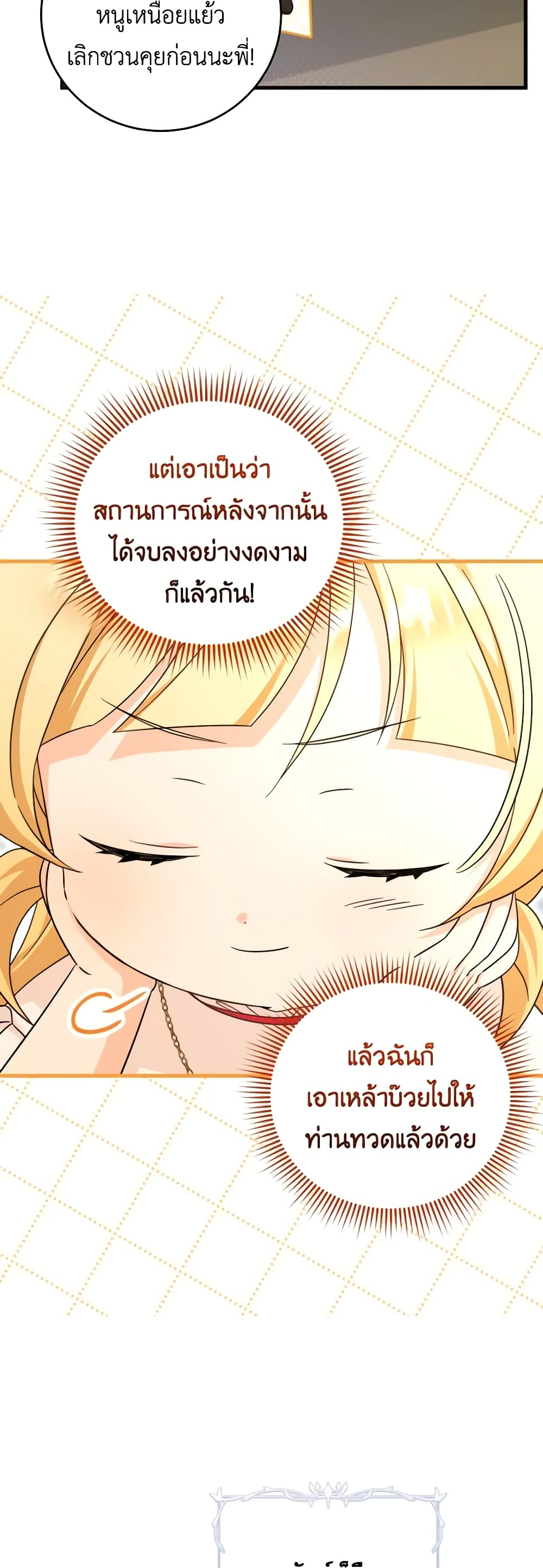 อ่านการ์ตูน Baby Pharmacist Princess 53 ภาพที่ 4