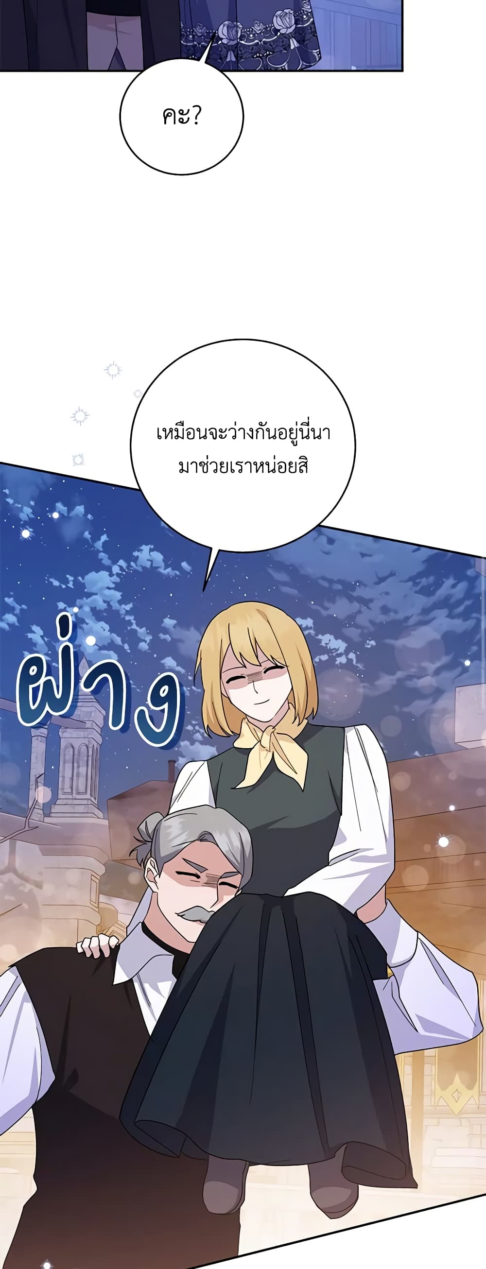 อ่านการ์ตูน Please Support My Revenge 71 ภาพที่ 28