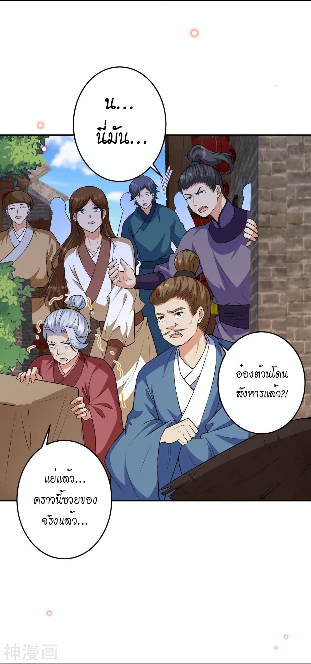 อ่านการ์ตูน Against the Gods 484 ภาพที่ 4