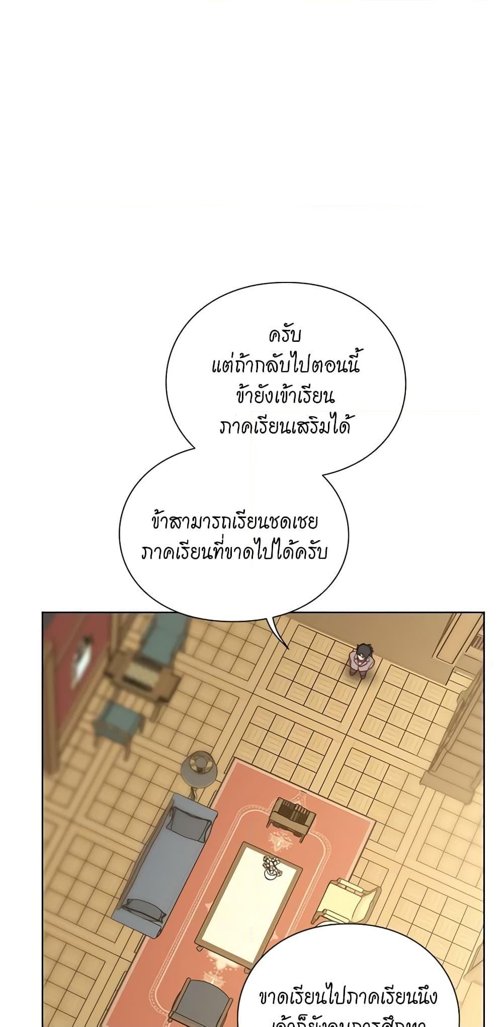 อ่านการ์ตูน Lucia 107 ภาพที่ 53