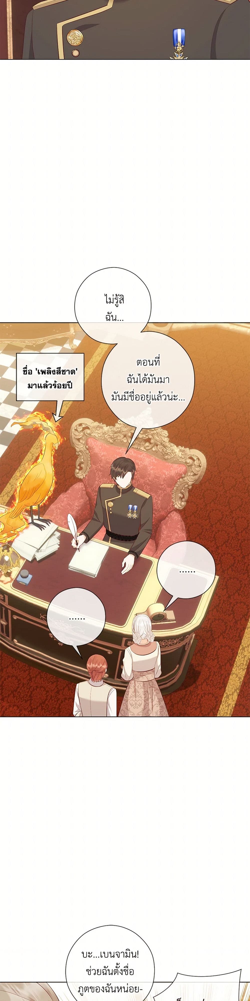 อ่านการ์ตูน Who Do You Like More, Mom or Dad 67 ภาพที่ 37