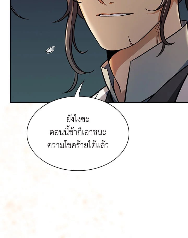 อ่านการ์ตูน Storm Inn 76 ภาพที่ 34