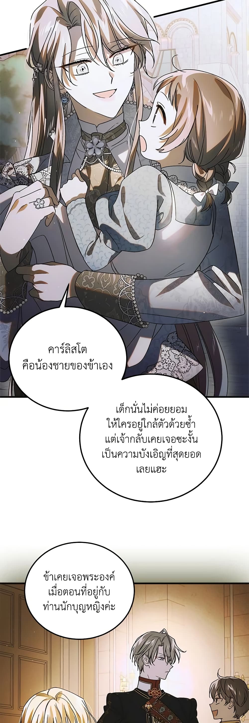 อ่านการ์ตูน A Way to Protect the Lovable You 114 ภาพที่ 47