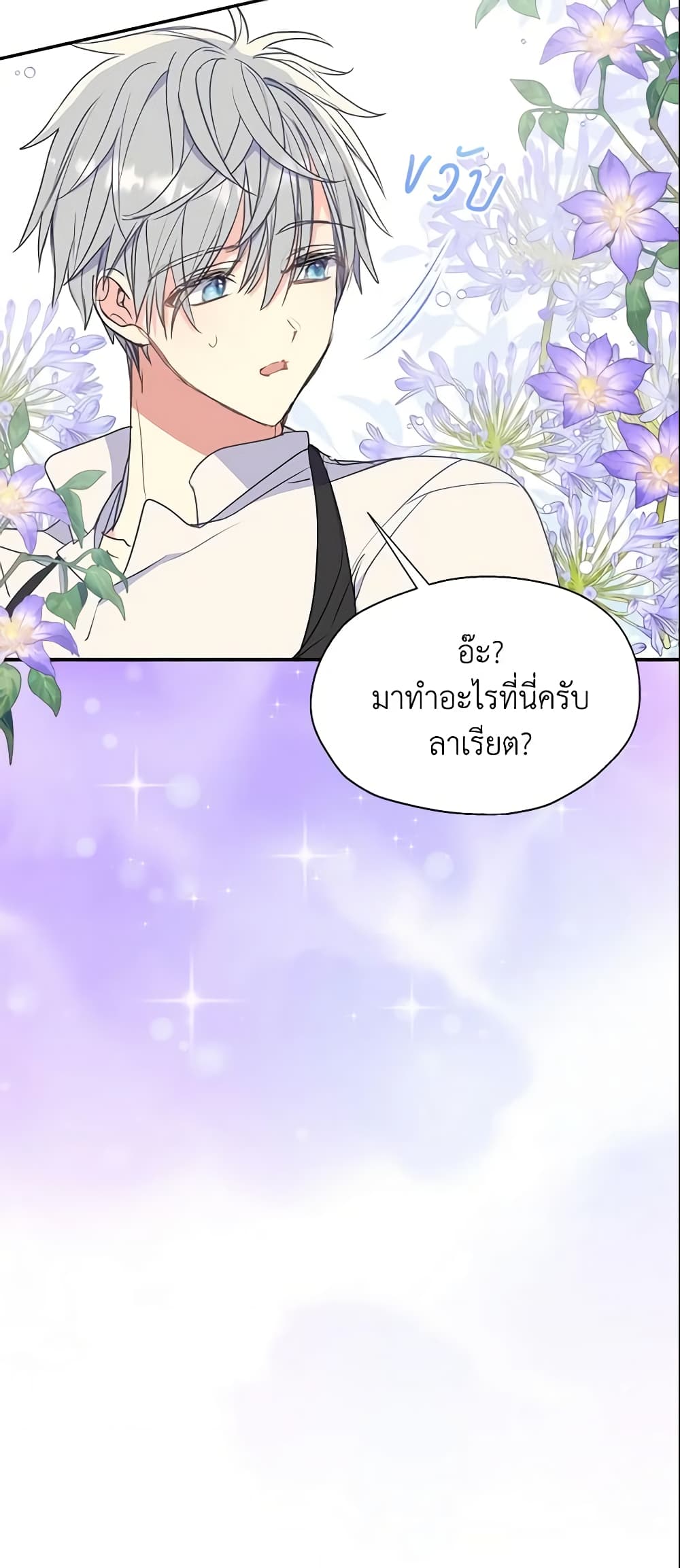 อ่านการ์ตูน Your Majesty, Please Spare Me This Time 71 ภาพที่ 9