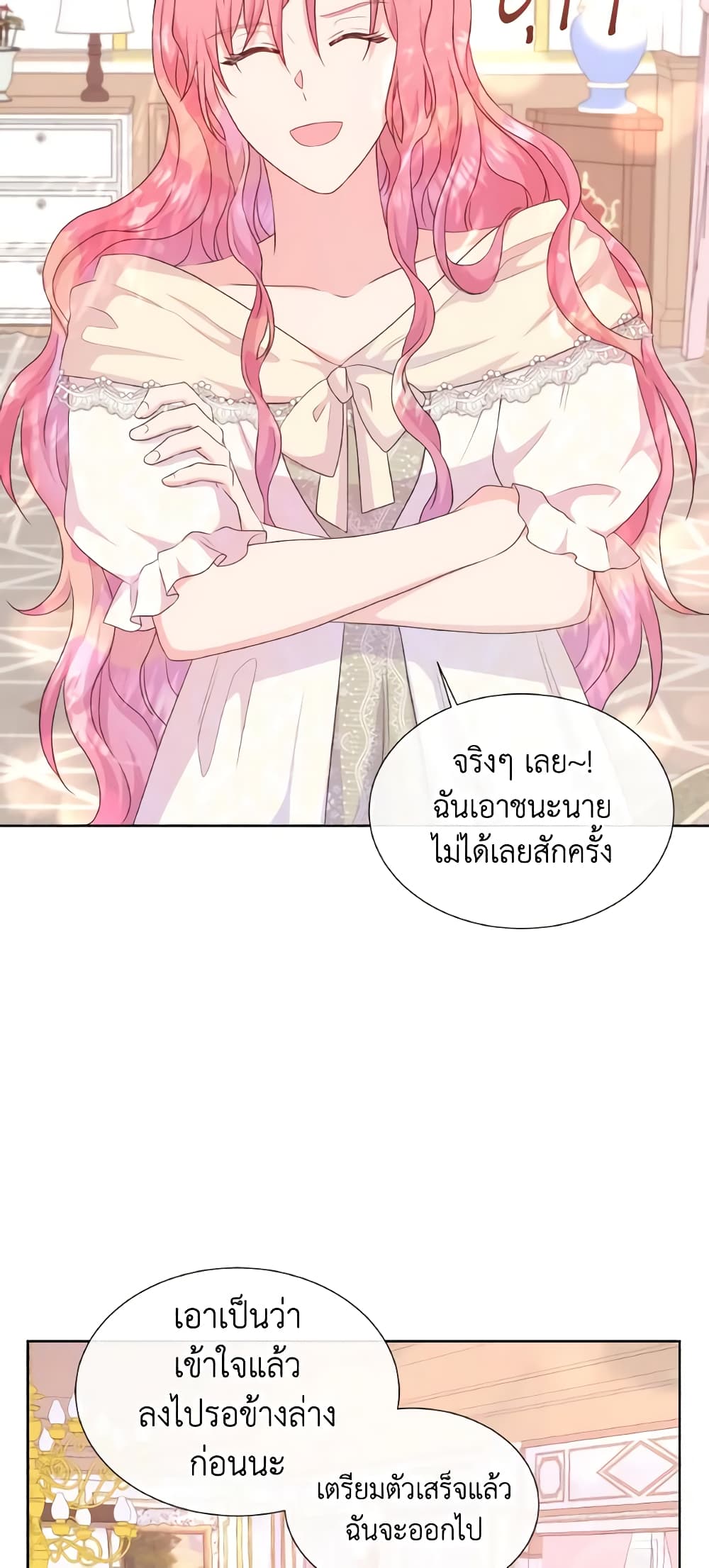 อ่านการ์ตูน Don’t Trust the Female Lead 41 ภาพที่ 49