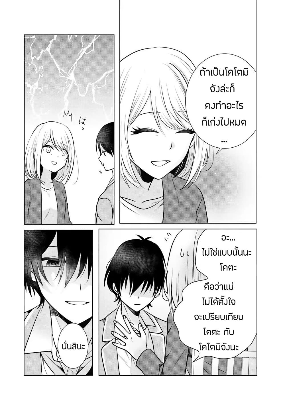 อ่านการ์ตูน Houkago, Family Restaurant de, Class no Ano Ko to 2.1 ภาพที่ 12