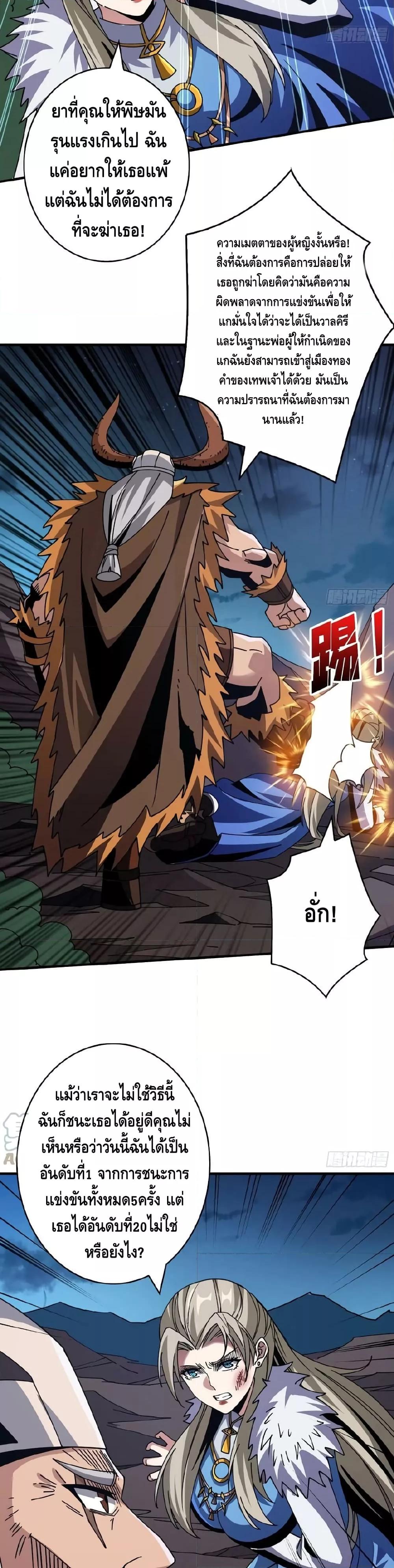 อ่านการ์ตูน King Account at the Start 278 ภาพที่ 13