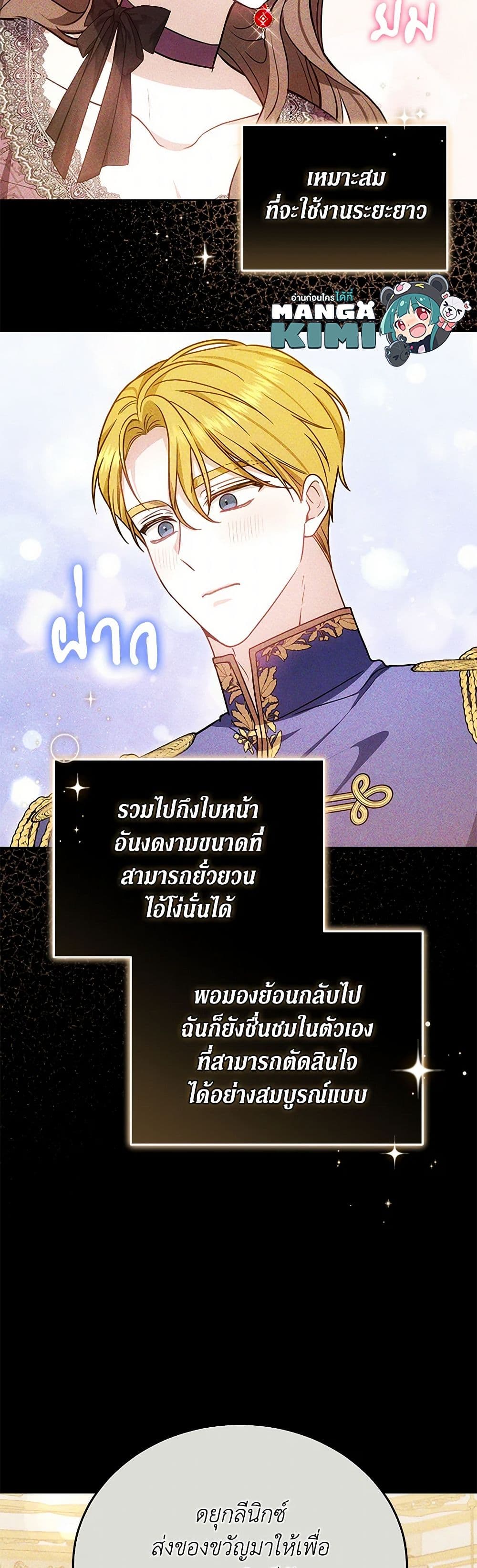 อ่านการ์ตูน The Male Lead’s Nephew Loves Me So Much 93 ภาพที่ 11